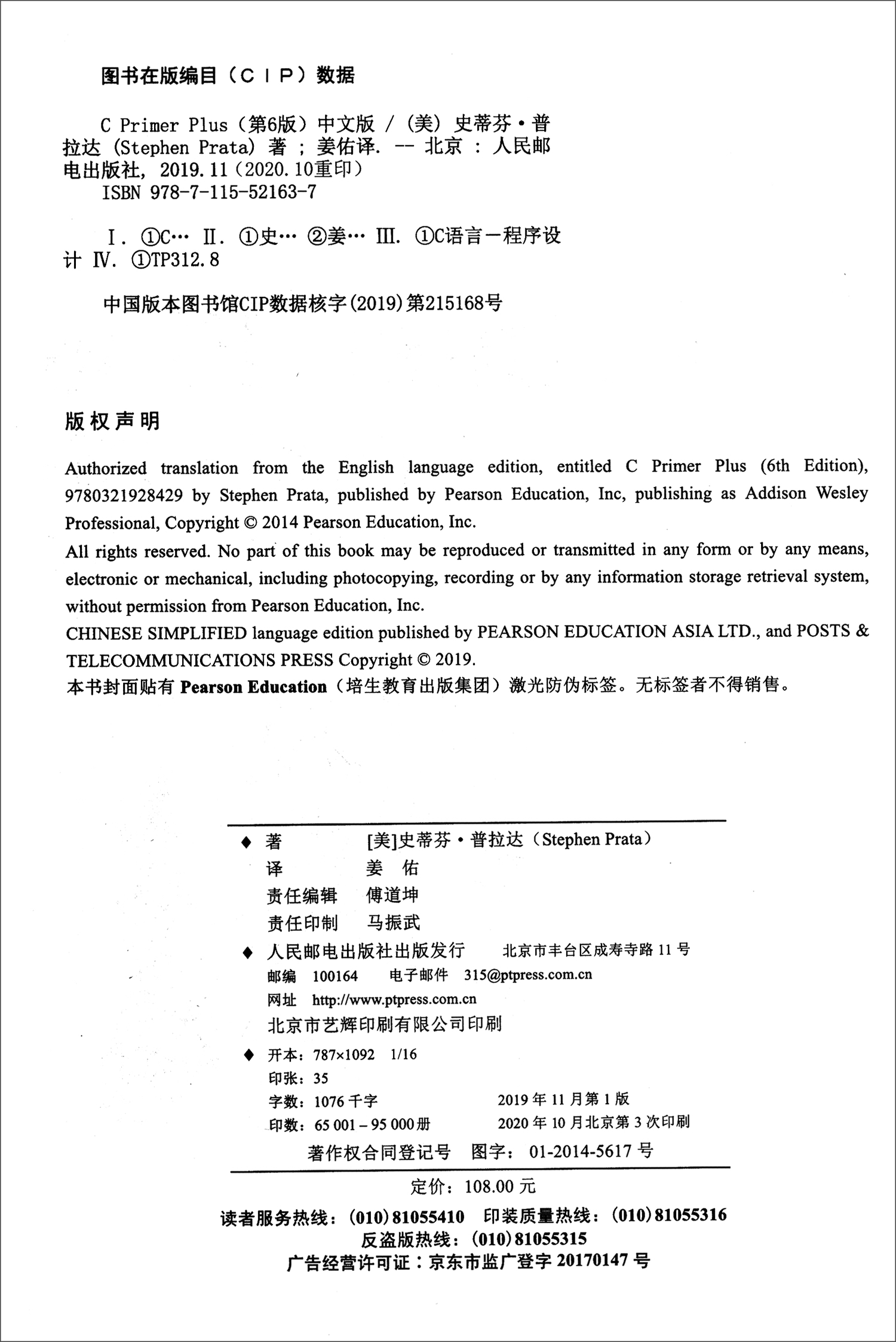 C Primer Plus 第6版 中文版+51单片机项目教程（C语言版）套装共2册