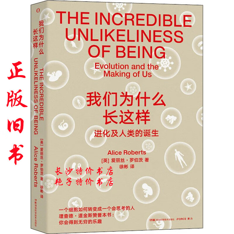 我们为什么长这样（英）爱丽丝 罗伯茨 著