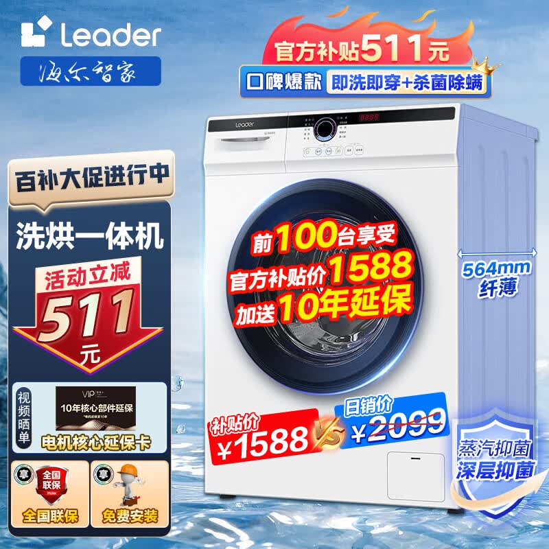 Leader【旗舰新品】海尔洗衣机10公斤全自动滚筒洗烘一体机洗衣机中途加衣高温桶自洁杀菌除螨空气洗 统帅珍珠白10公斤【洗烘一体】【微蒸汽空气洗】属于什么档次？