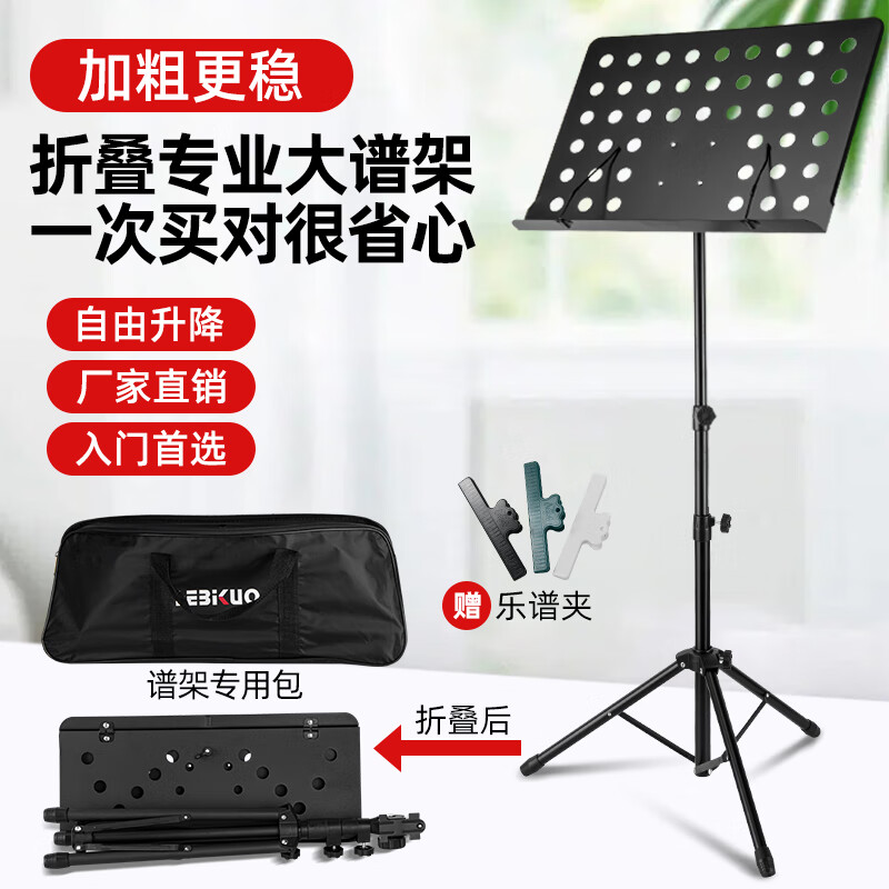 賢懷達(dá)專業(yè)樂譜架可折疊家用琴架加粗便攜式配件燈吉他琵琶古箏曲譜架子 1.45米專業(yè)大譜架黑色【入門款】+贈樂譜夾*2