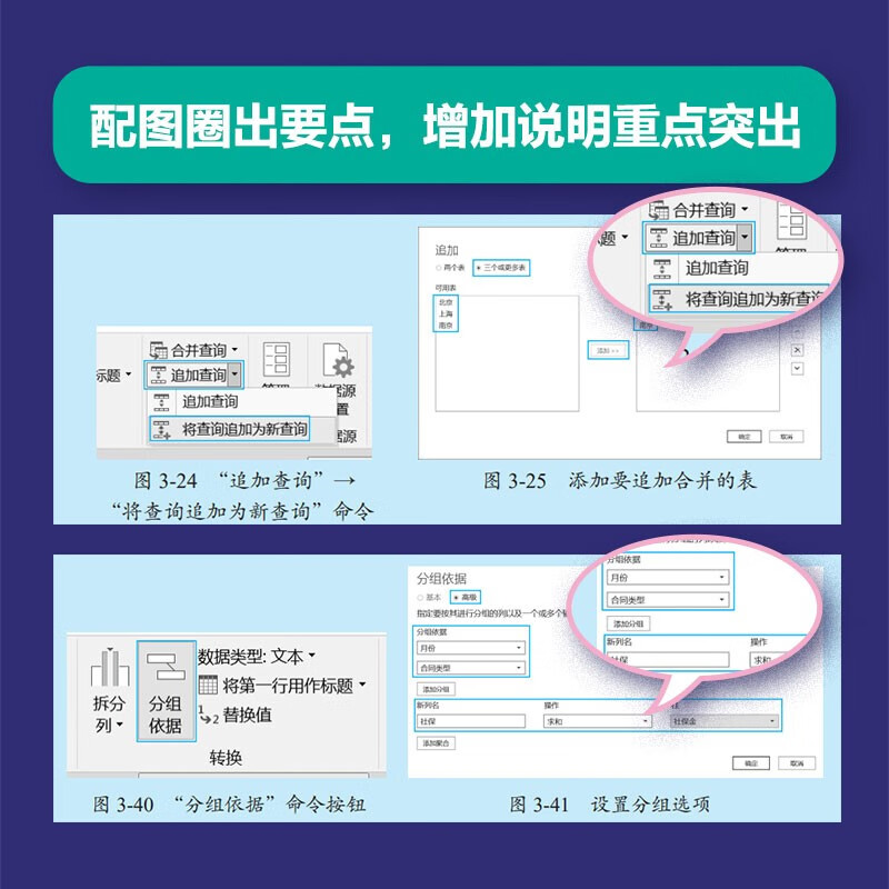 Excel财务数据合并与分析建模案例视频精讲