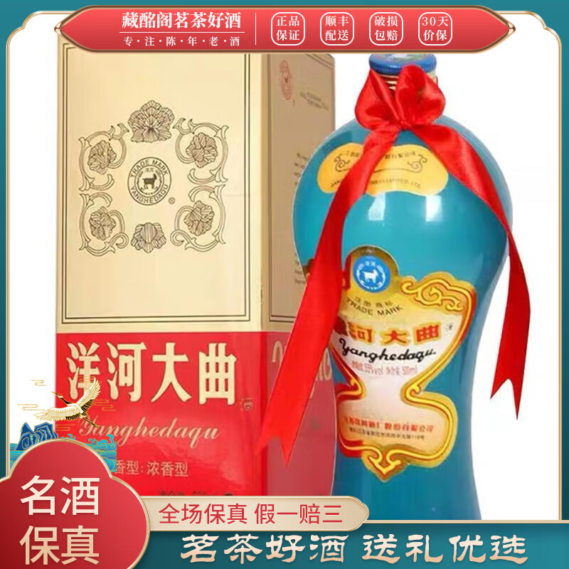 江苏名酒洋河大曲55度500ml2012年1瓶浓香型