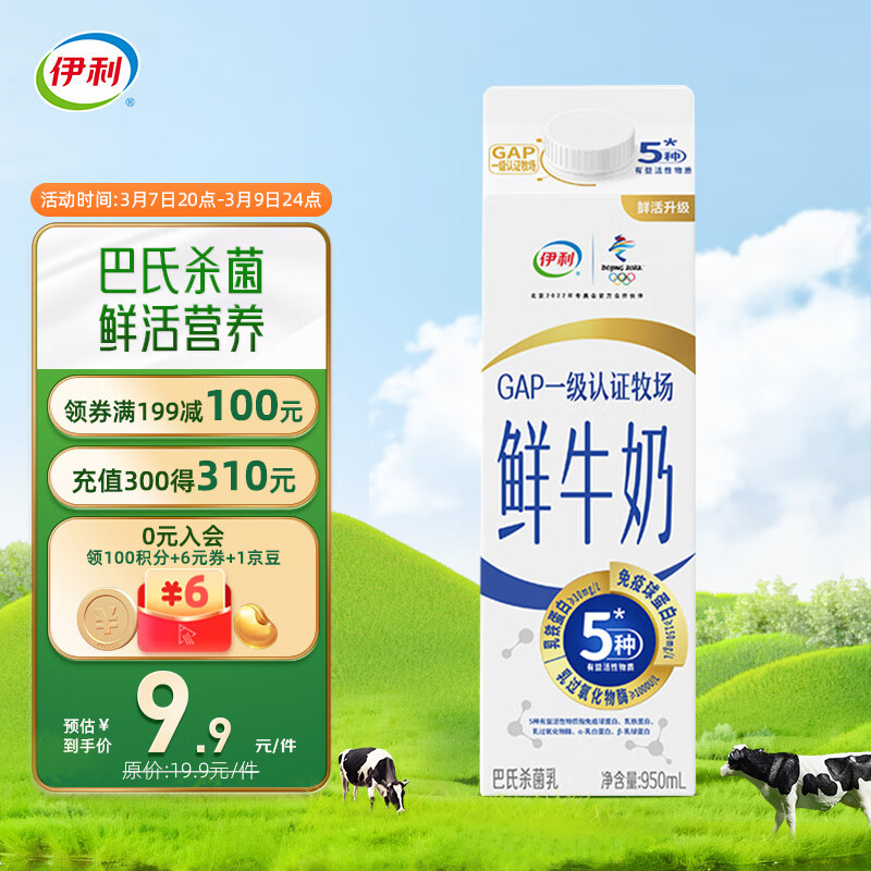 plus会员,需首购:三元 每日新鲜 高品质巴氏杀菌全脂鲜奶 950ml/盒*3