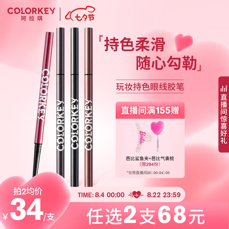 Color Key珂拉琪玩妆持色眼线胶笔N02松露棕不易晕染防水防汗 情人节礼物