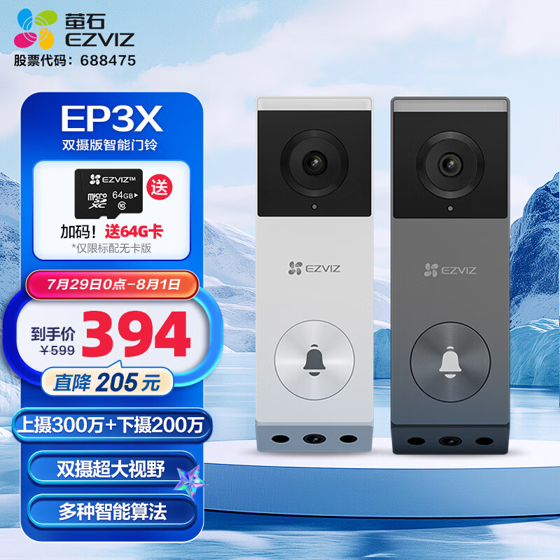 萤石EP3X可视门铃双摄 300万像素+200万像素 双摄像头家用监控 智能门铃摄像机 电子猫眼  极致灰