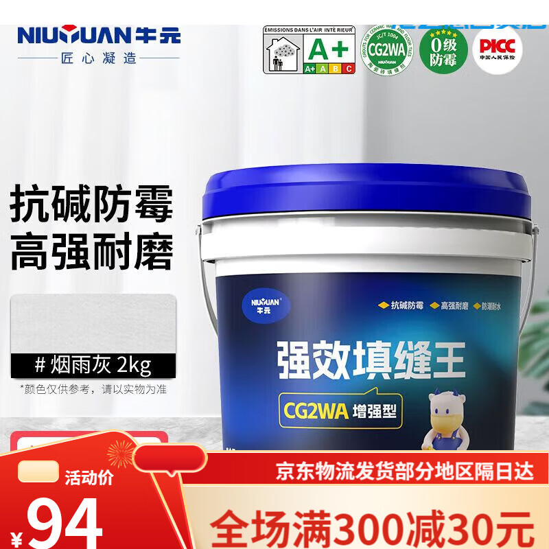 牛元美缝剂cg2wa水泥基填缝剂彩色室内外瓷砖美缝勾缝耐磨防水厨卫