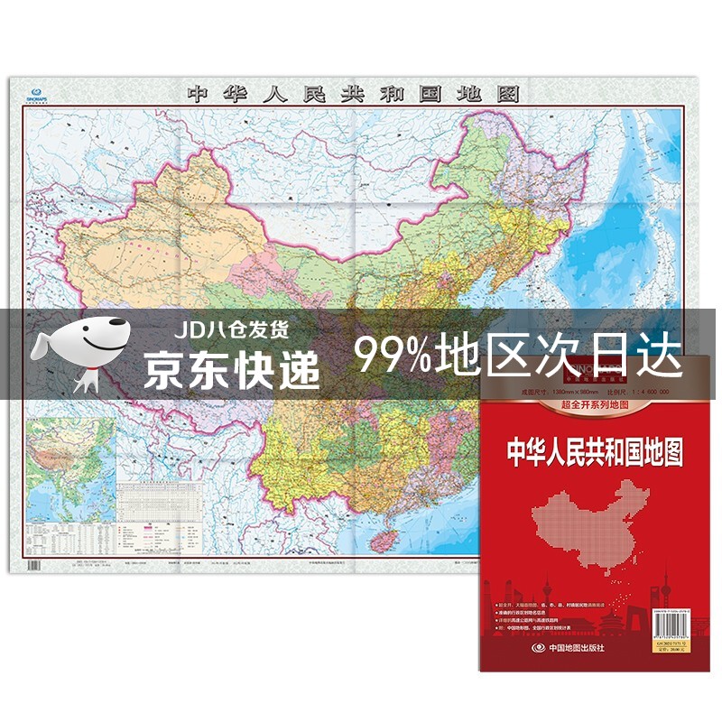 新版 中国地图(袋装折叠版)1.38米*