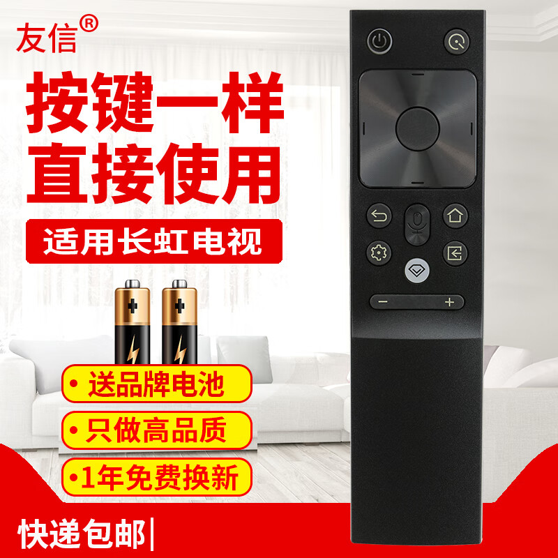 友信适用长虹CHIQ电视机语音遥控器RBH651VG通用50Q7S Q7S 86Q7液晶