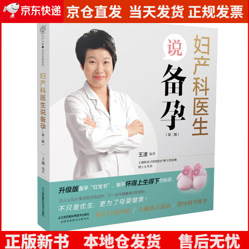 妇产科医生说备孕 第二版(汉竹)《》,