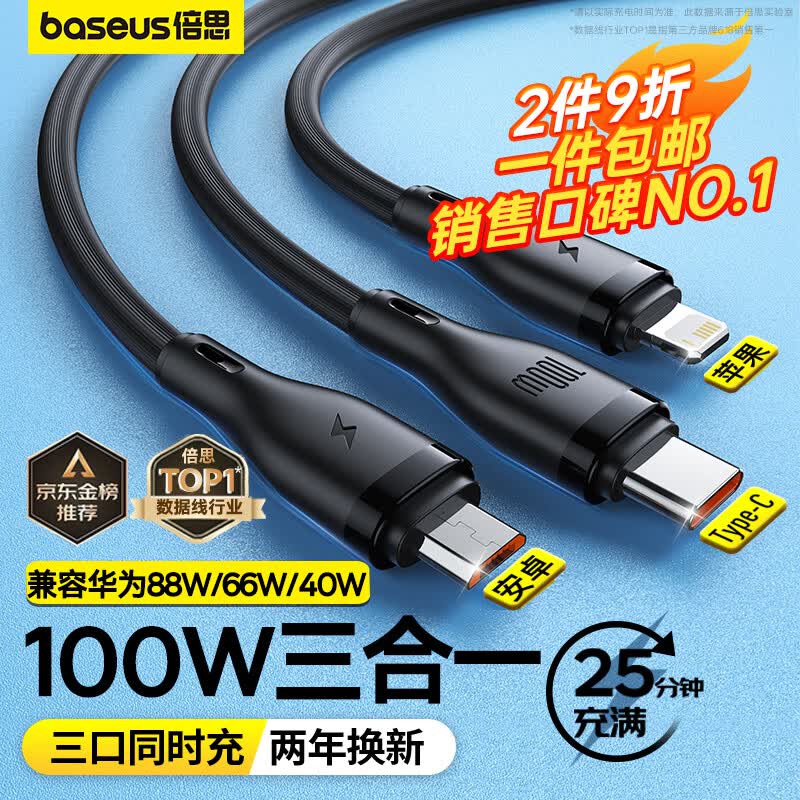 倍思充电线三合一数据线快充100W/66W充电器线一拖三头苹果Type-C安卓iPhone15/14华为小米手机车载 黑怎么看?