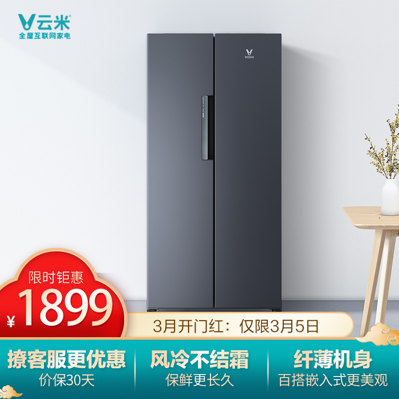 云米(VIOMI)436升大容量 风冷无霜家用对开门冰箱 智能感温 WIFI操控 保鲜双开门冰箱BCD-436WMD