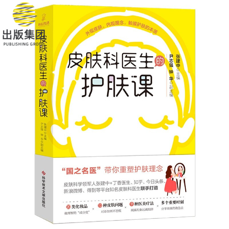 皮肤科医生的护肤课