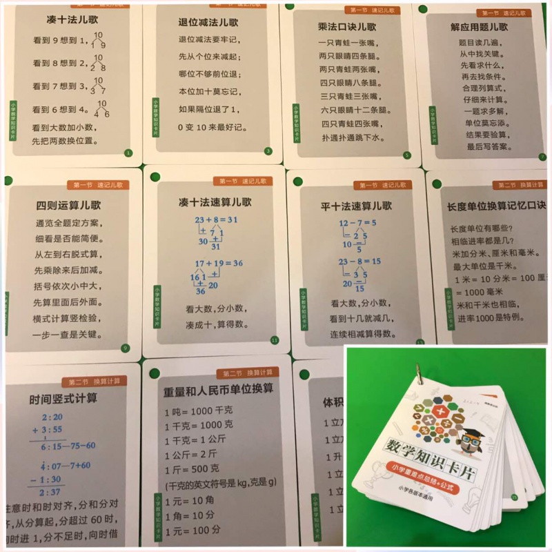 小熊记忆手卡 2021年新版小学数学公式大全卡片必背基础核心知识 小学