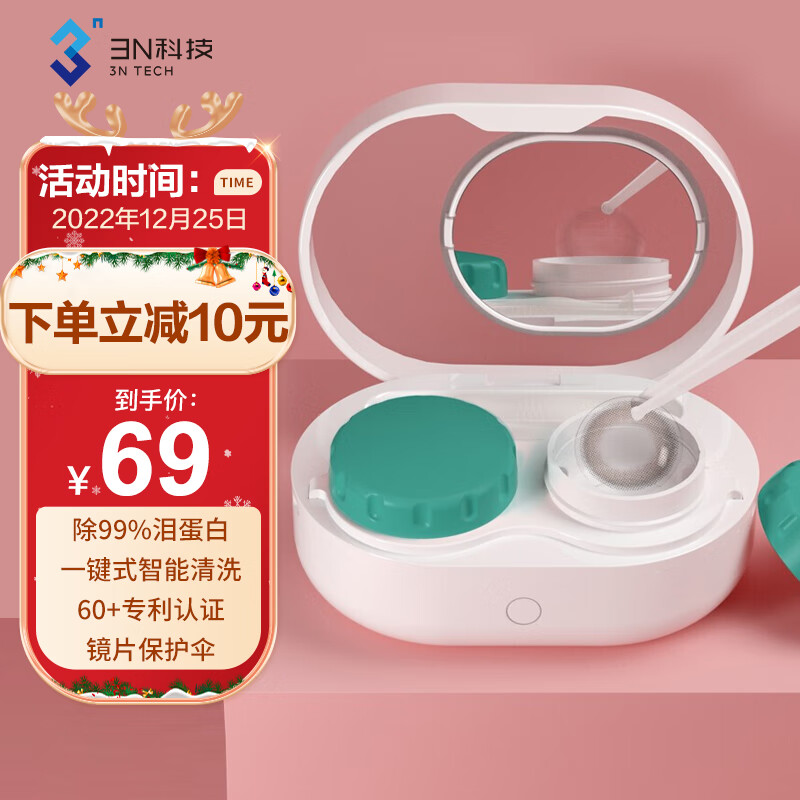 3N全自动隐形眼镜清洗器mini（润眼版） 小巧便携 美瞳盒 智能还原仪 隐形眼镜盒 绿色