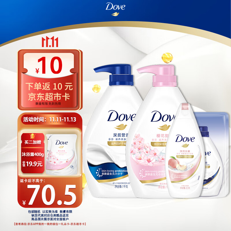 多芬（Dove）深层莹润沐浴乳套装 深层1kg+樱花1kg送300g+190g