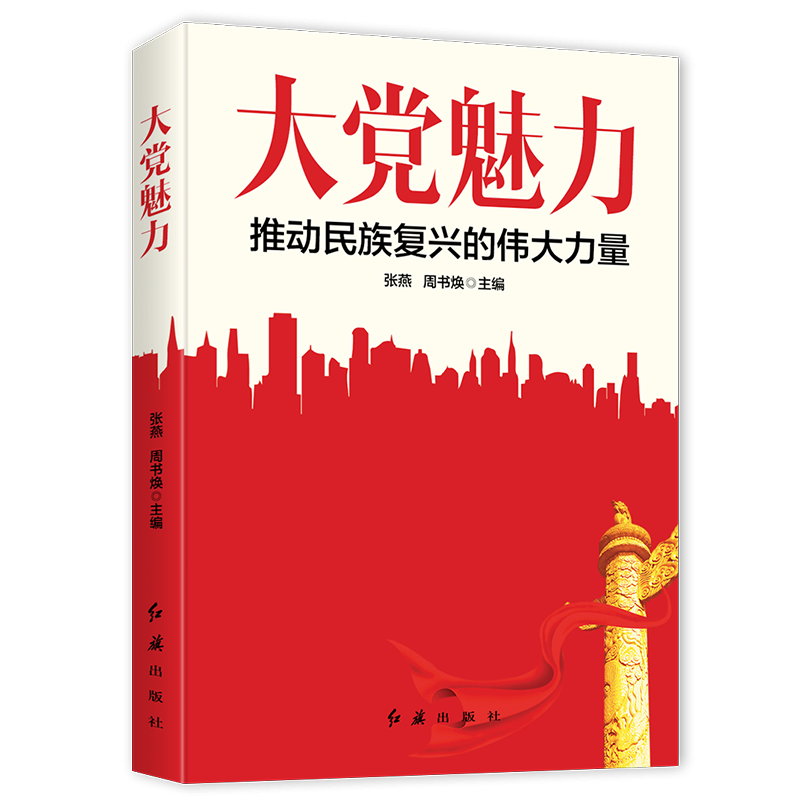 时代华语国际:可靠的党政读物供应商