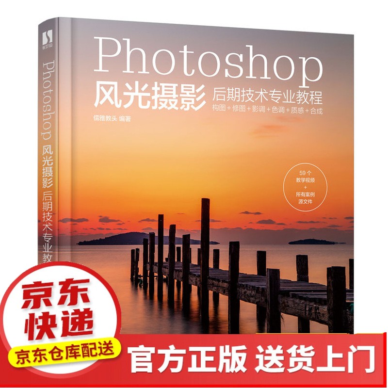 Photoshop风光摄影后期技术专业教