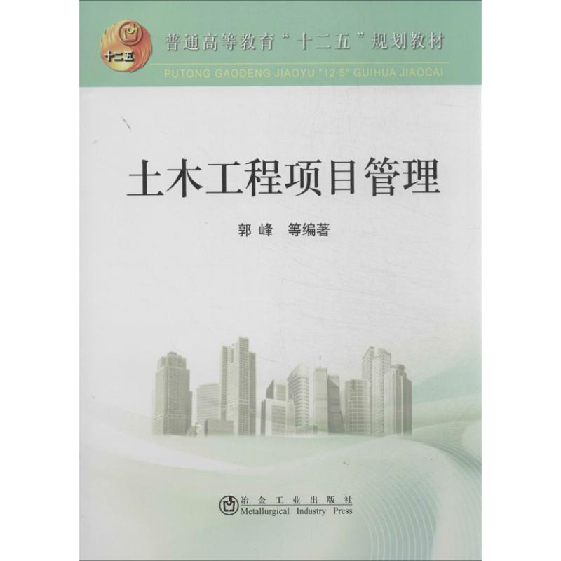 土木工程项目管理