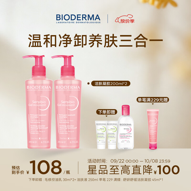 BIODERMA 贝德玛舒妍粉啫喱洁面卸妆凝胶氨基酸温和洗面奶敏感肌可卸防晒 400ml 京东折扣/优惠券