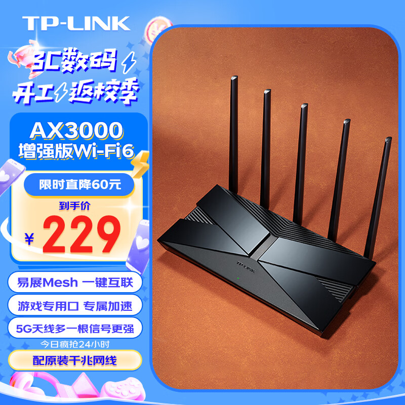 TP-LINK 大道AX3000增强版满血WiFi6千兆无线路由器 5G双频 Mesh 3000M无线速率 XDR3039易展版