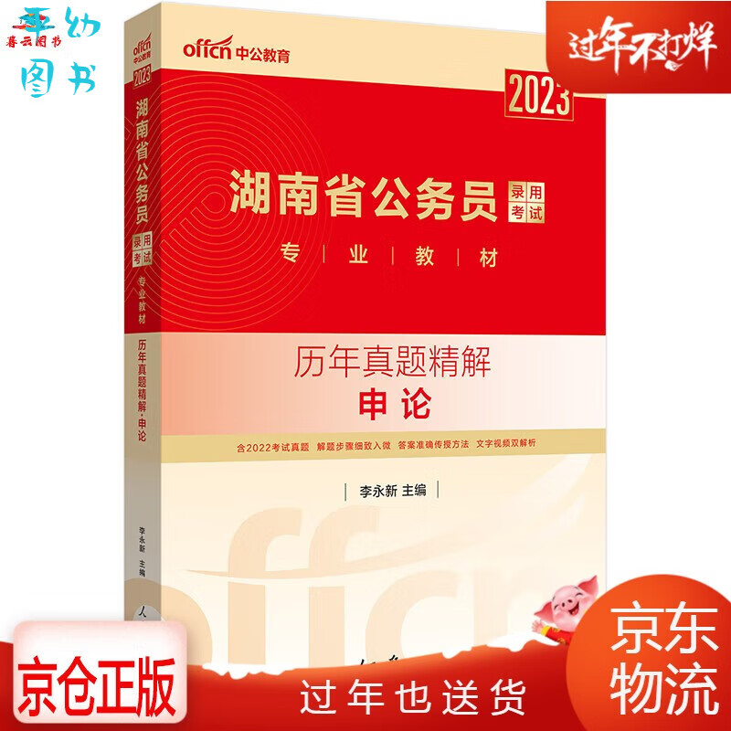 中公教育2023省公务员录用考试教材:历