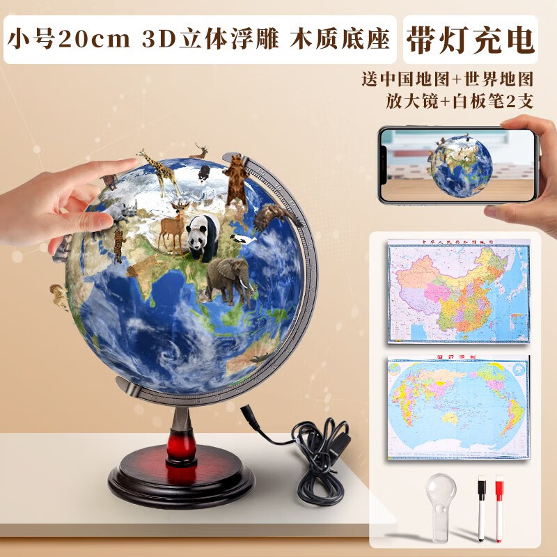 AR智能地球仪新版教学小学生用初中生大号正版3d凹凸立体悬浮儿童节礼物启蒙发光世界特大号客厅摆件台灯 (特价款)浮雕 /20cm/充电灯+AR
