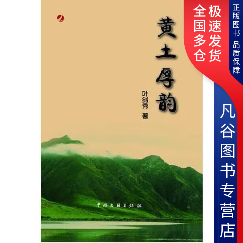 【书】黄土厚韵