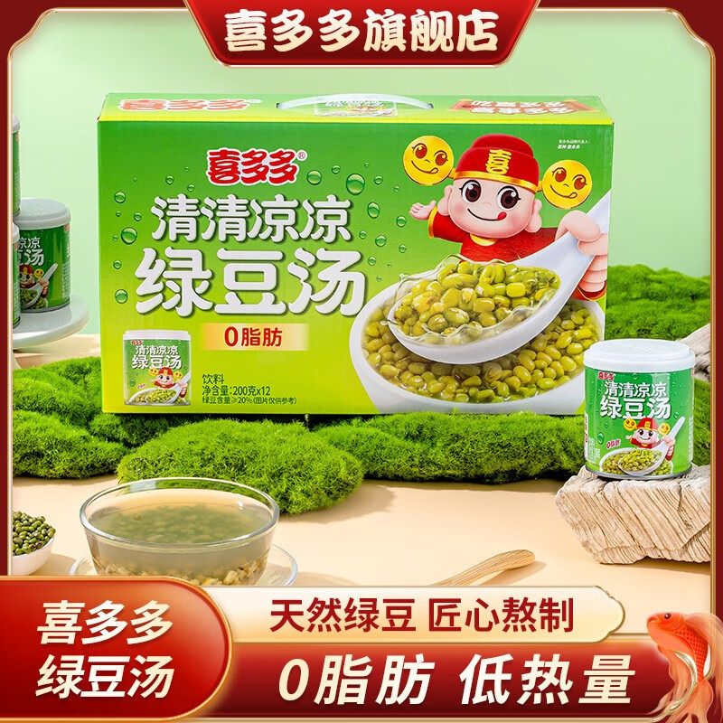 喜多多喜神绿豆汤200g*12罐夏季清凉消暑代餐粗粮早餐粥 休闲整箱礼盒装 绿豆汤200g*12罐【彩箱】