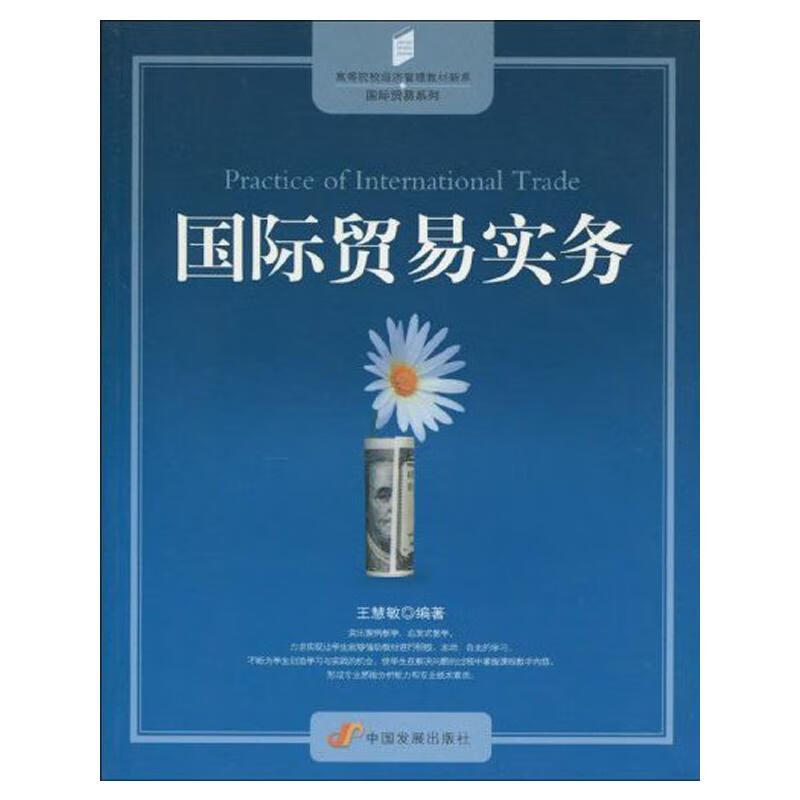 国际贸易实务