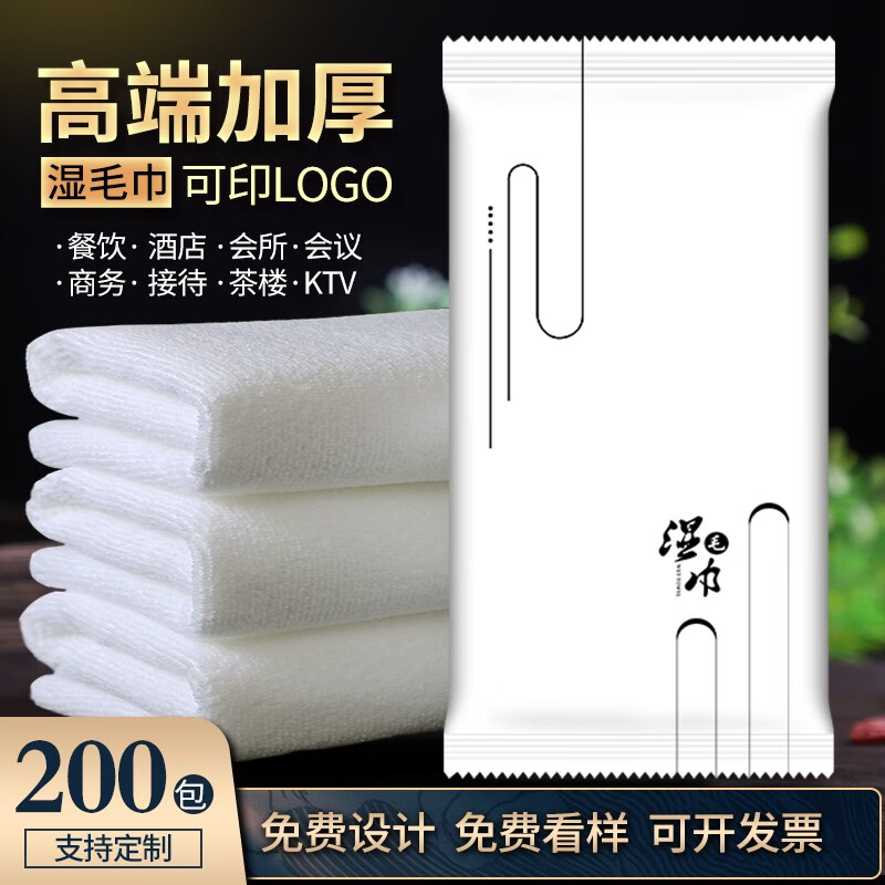 福家福濕毛巾純棉酒店餐飲餐廳飯店用火鍋加厚定制印刷logo一次性濕毛巾 簡(jiǎn)約白加大加厚【30*30CM】 200包