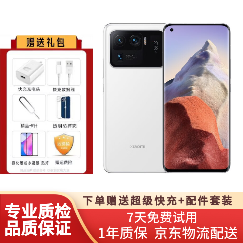 xiaomi 小米11Ultra 5G骁龙888 陶瓷白 AMOLED四曲面柔性屏 陶瓷工艺 99新 白色 12G+512G (5G) 99新