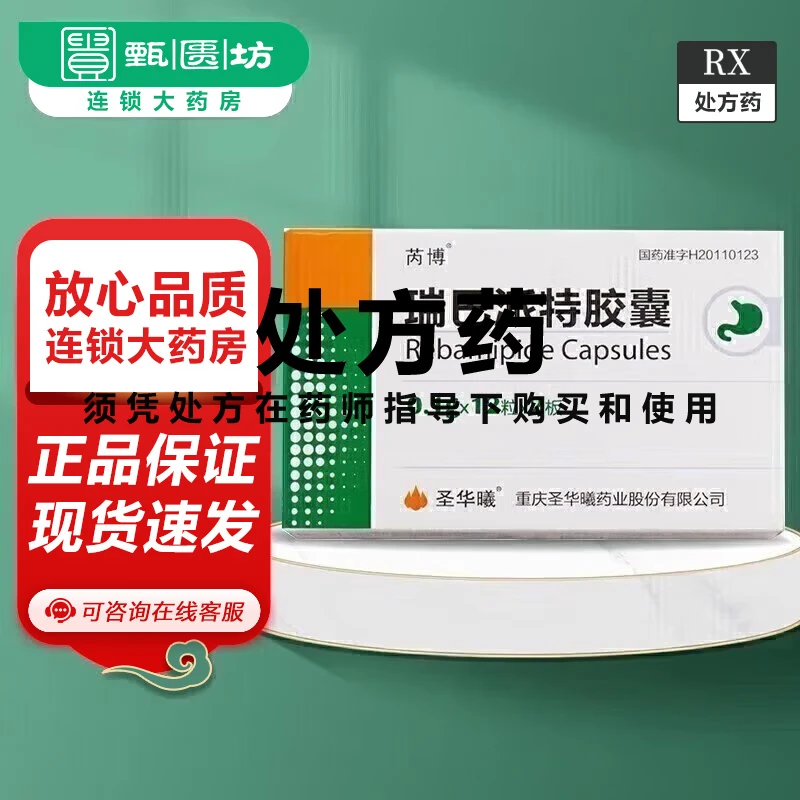 [圣华曦] 瑞巴派特胶囊 0.1g*24粒/盒 1盒装