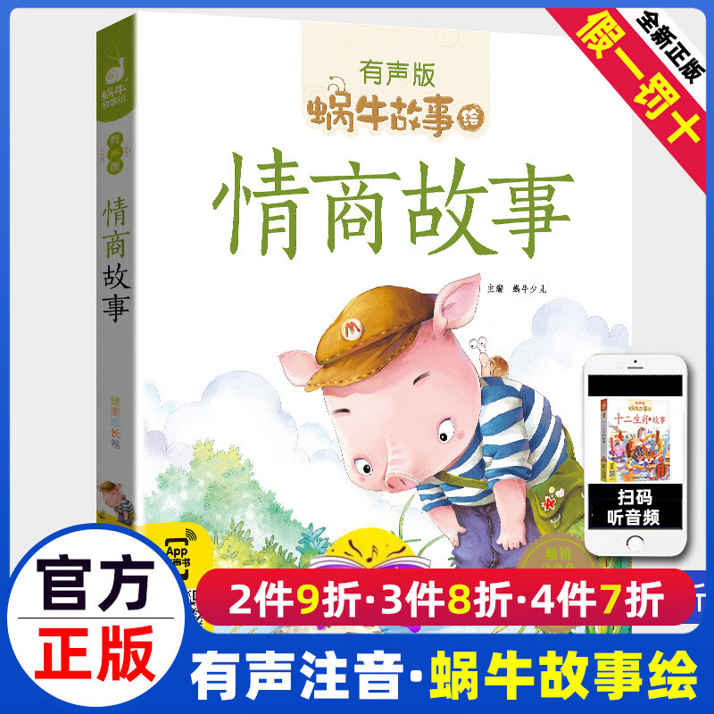 情商故事全集彩色有声注音版小学生一二三年级课外阅读经典书目福建