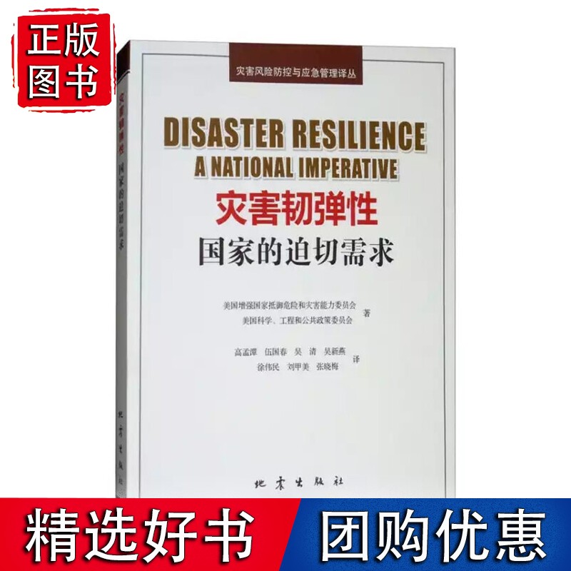 灾害弹性：的迫切需求
