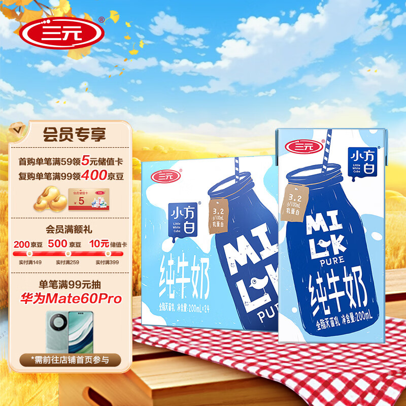 三元小方白纯牛奶200ml*24礼盒装家庭量贩装中秋送礼主图1