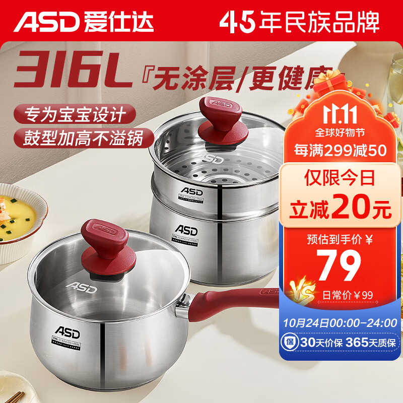 爱仕达 ASD 奶锅316L不锈钢16CM汤锅炖锅小奶锅电磁炉燃气通用NS16B5WG属于什么档次？