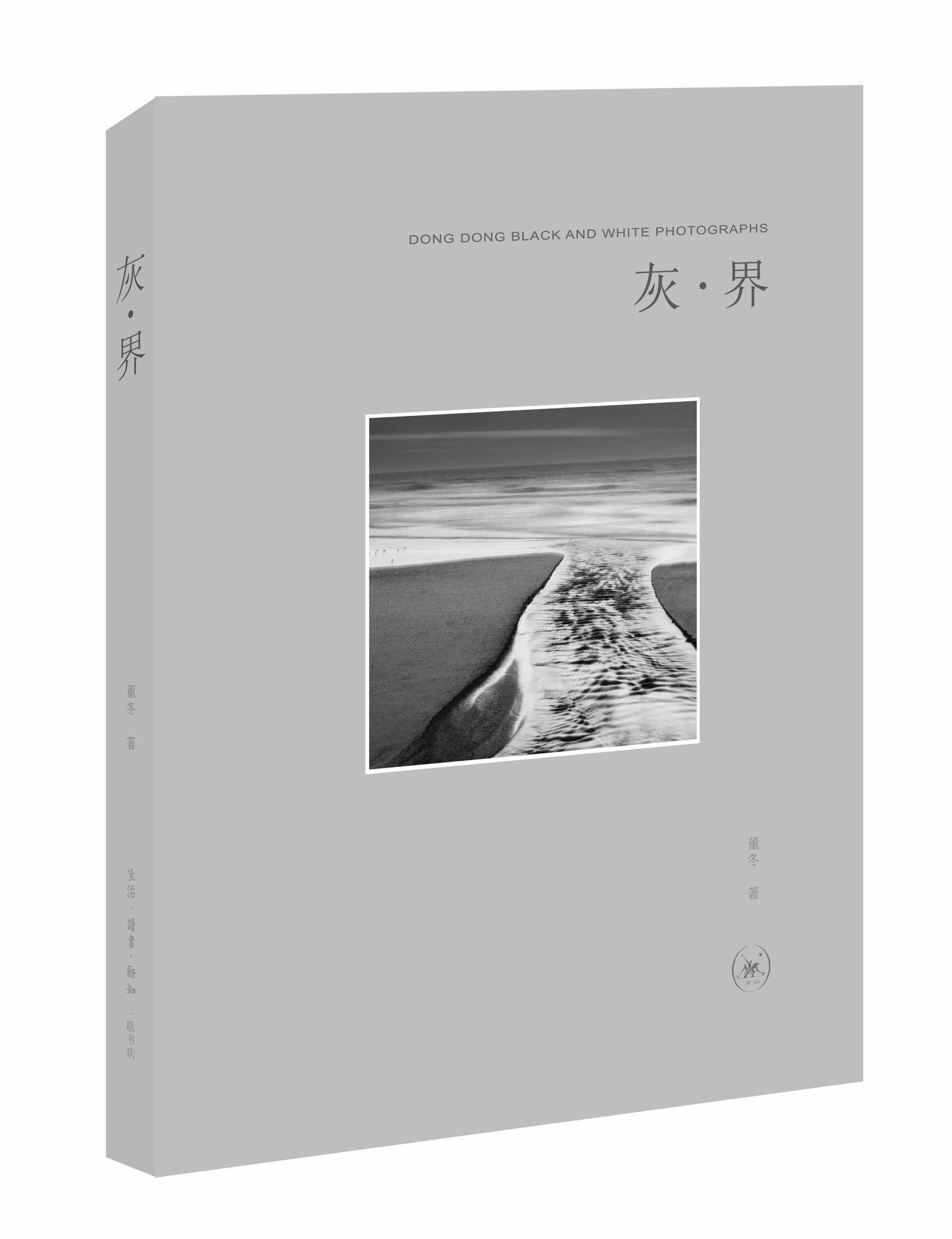 灰 界(新生代摄影大师董冬获奖作品展)