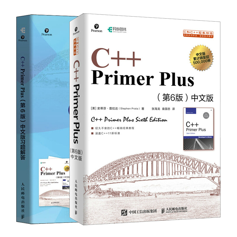 C++ Primer Plus 第6版 中文版(异步图书出品) C++Primer Plus和习题解答