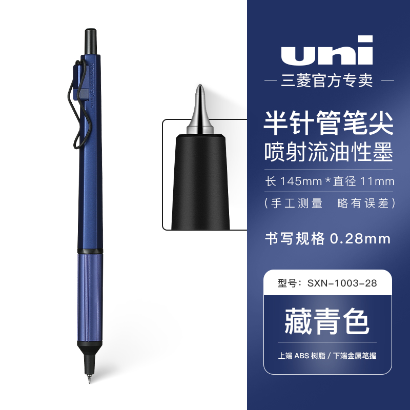 日本UNI三菱圆珠笔SXN-1003低重心签字笔JETSTREAM金属杆油性超细中油笔0.28mm 藏青色_黑芯0.28【超细圆珠笔】