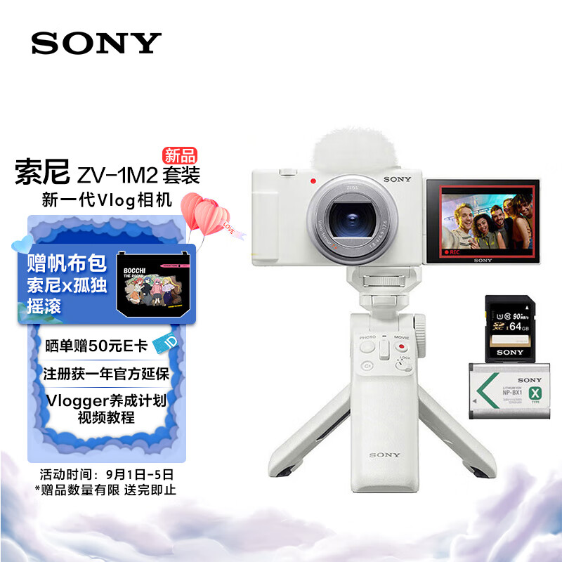 索尼（SONY）ZV-1 II 二代Vlog数码相机 4K视频/大光圈/美肤 手柄电池套装 (ZV-1M2/ZV1 II/ZV1二代) 白色