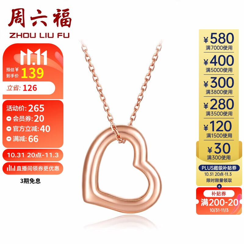 周六福18K金吊坠女爱心彩金吊坠生日礼物KR044910 不含链 怎么看?
