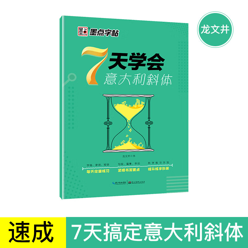练字本初中高中作文小学26个字母临摹英语字帖花体意大利斜体练字帖 7