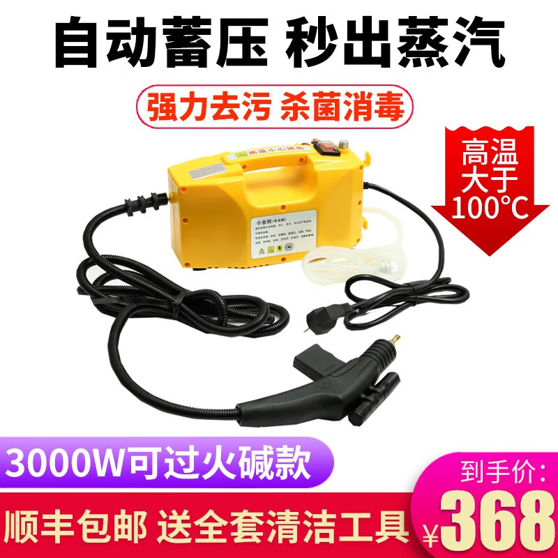 枪牌高温高压蒸汽清洁机家用电器消毒空调厨房油烟机热水器去油污多功能商用家电清洗机全套工具设备 3000W家用高级可控款-过火碱-带照明射灯