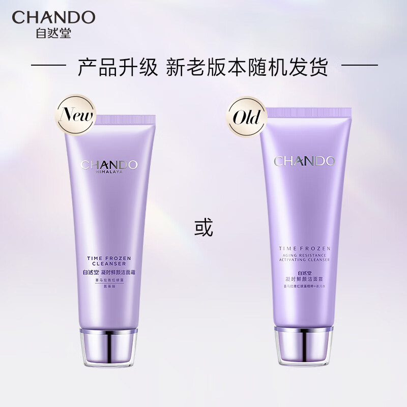 自然堂（CHANDO）凝时鲜颜洁面霜125g(保湿清洁净彻毛孔)