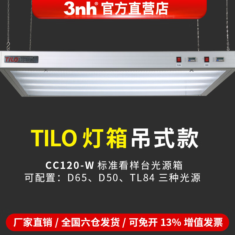 TILO标准光源吊式灯箱丝印移印刷车间看样台D65标准光源箱CC120吊式对色灯箱天友利 CC120-W 单光源 D65