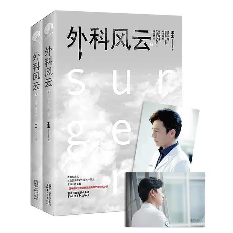外科风云 朱朱  书籍