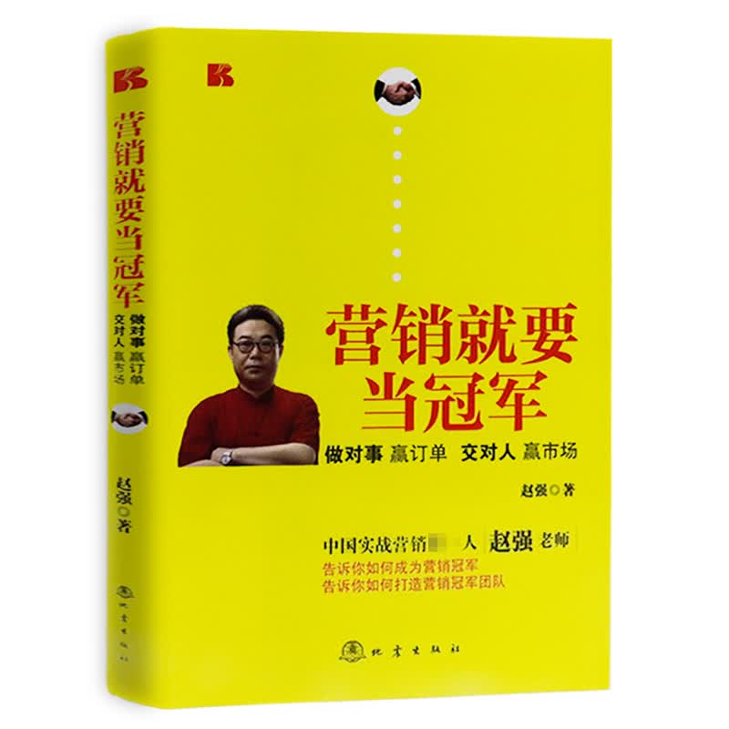 【 满48包邮】营销就要当图书籍