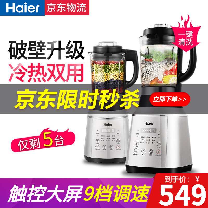 海尔(Haier)破壁机家用多功能料理机加热智能预约豆浆机搅拌机老人儿童辅食机榨汁机绞肉机果汁机碎冰 晶钻Q2A 升级款馨厨V6S 银色