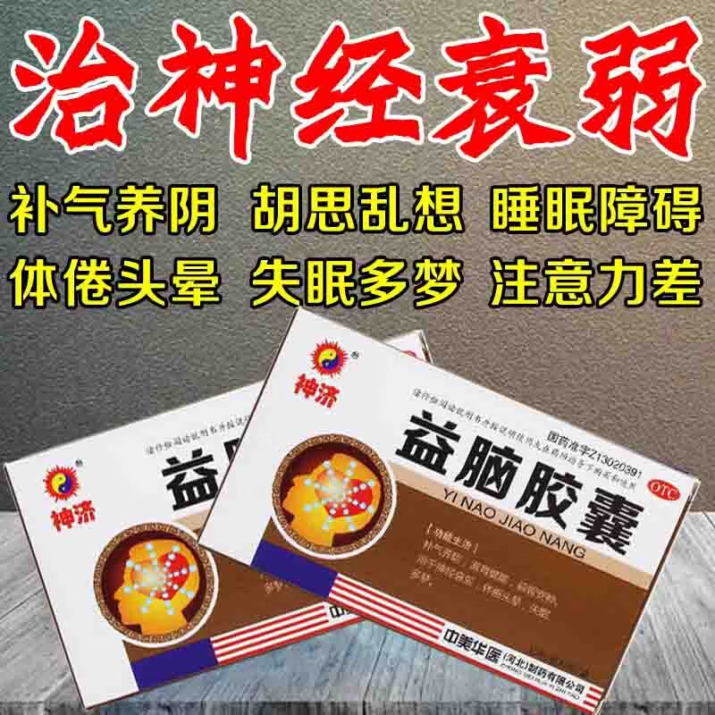 疲乏力失眠多梦记忆力下降健忘体倦头晕滋肾健脑调节神经补肾益脑胶囊