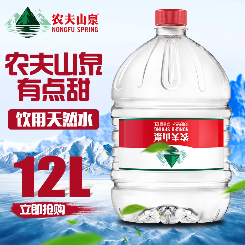 农夫山泉饮用水弱碱性水矿泉水大桶装水泡茶煮饭 12l*1桶